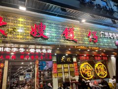 -大嫂镬仔·焖鸡煲·啫啫煲(逢源路店)