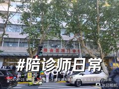 -上海交通大学医学院附属瑞金医院(总院)