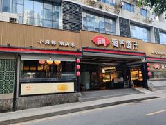 -海门鱼仔·潮汕味(燕岭店)