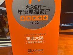 -东北大院·东北菜(三台子店)
