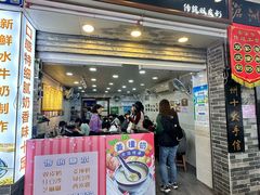 -顺德公双皮奶·甜品(北京路店)