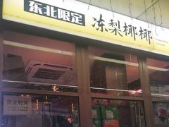 -杨小佳·齐齐哈尔烤肉·烤串(广州店)