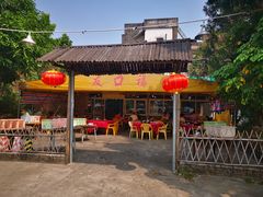 -友口福(大良店)