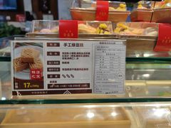 -清真全盛斋传统糕点(西羊市店)