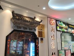 -湘味淳(千禧街店)