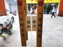 -一杯潮茶·专注潮汕茶饮(十二中创始店)