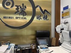 -回瑞眼镜·蔡司·依视路官方授权店(广益路万达店)