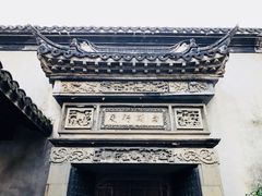 景点-乌镇东栅景区-江南百床馆