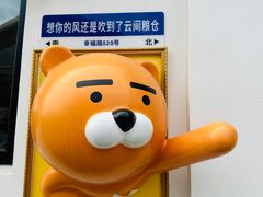 -云间粮仓