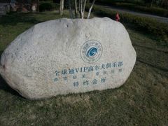 -苏州环秀晓筑养生度假村