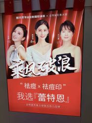 -蕾特恩专业祛痘国际连锁