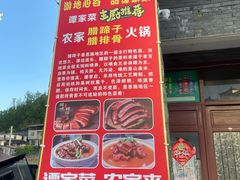 -谭家菜农夫山庄