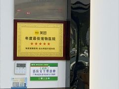 -瑞派新吉太郎宠物医院·重症转诊中心·泌尿道(嘉禾望岗院)