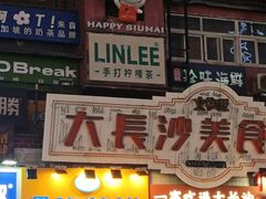 -7mall美食潮地标