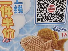-粉粉乐鲷鱼烧(美罗城店)