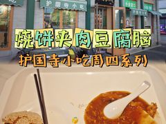 -护国寺小吃(新街口店)