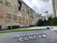 -上海四行仓库抗战纪念馆