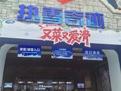 -广州热雪奇迹