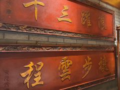 -北平楼·烤鸭·北京菜(牡丹园店)