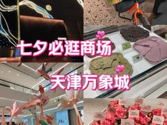 -天津万象城