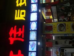 -许佳后安粉汤店
