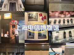 -上海电信博物馆