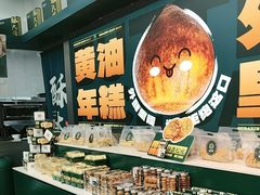 -酥大興·新国潮糕点配茶饮(龙岗万达黑金店)