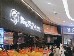 -西塔老太太泥炉烤肉(温州首店万象城黑金店)