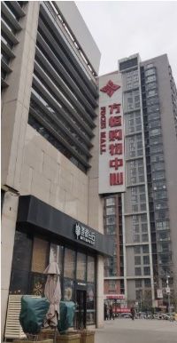-方恒购物中心(望京小街店)