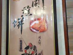 -青州府金砖牛肉煎饼