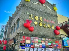 -中华巴洛克风情街