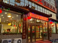 门面-天天初二·天津传统捞面·天津特色菜(凌奥总店)
