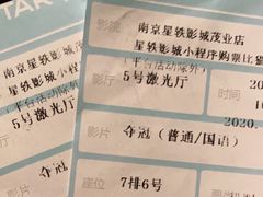 -星轶影院(南京茂业天地店)