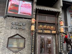 -張飛扒肉·龙江非遗(道外店)