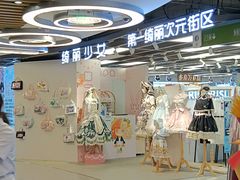 -第一绮丽次元街区