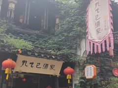 -绍兴鲁迅故里·沈园景区