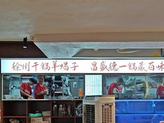 -昌盛德徐州老菜馆