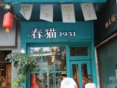 -猫咪博物馆(顶澳仔猫街店)