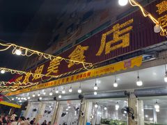 -秋姐美食店(旅游大道店)