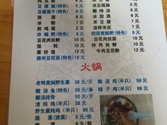 菜单-袁家豆腐