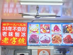 -王中王刨冰
