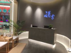 点击看大图 -汉棠汉方·美肤调体