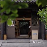 北京 | 绝美四合院咖啡店，远程办公的北漂青年