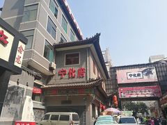 -益源庆