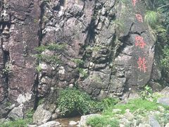 -浙西大峡谷