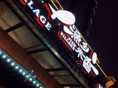 -渔乡米香·剁椒鱼头(四方坪店)