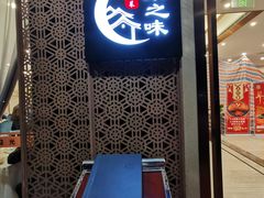 -菜之味