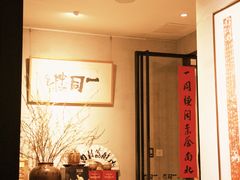 -一同楼福州菜馆(五四店)