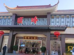 门面-顺峰(农展馆店)
