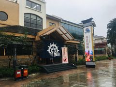 -重庆南山海昌汤都